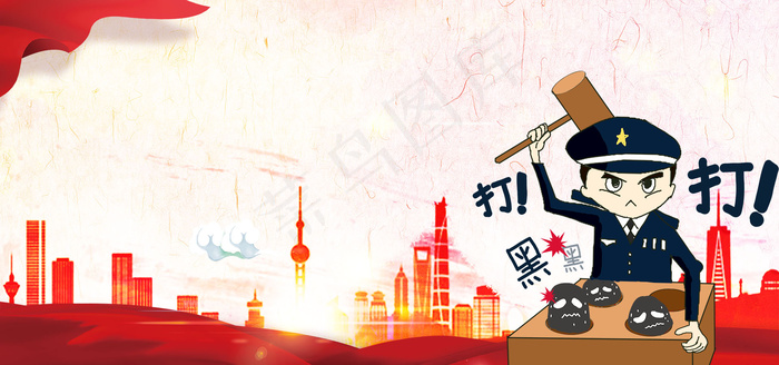 重拳出击扫黑除恶背景素材