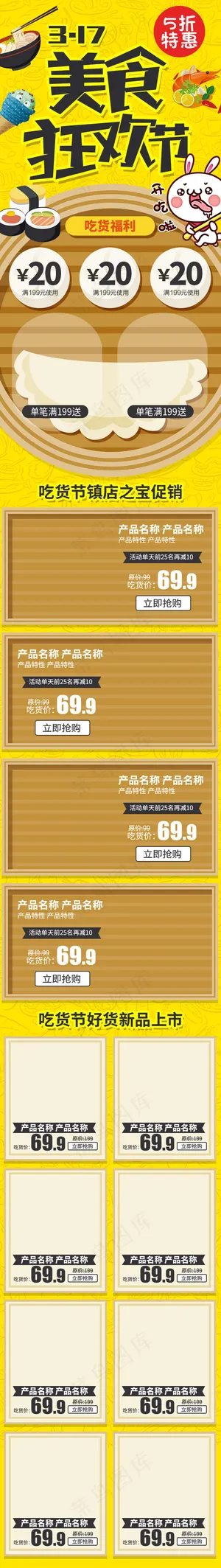 电商淘宝吃货节活动黄色卡通蒸笼首页模板