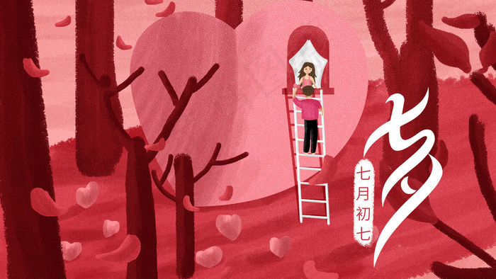 七夕浪漫插画banner