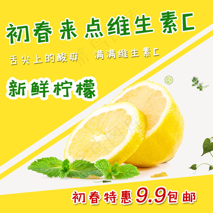 新鲜水果 柠檬黄色简约电商主图(800*800px 72 dpi )psd模版下载