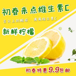 新鲜水果 柠檬黄色简约电商主图