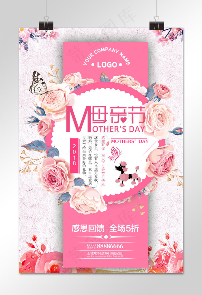 母亲节  爱在母亲节  母亲节大促销  感恩母亲节