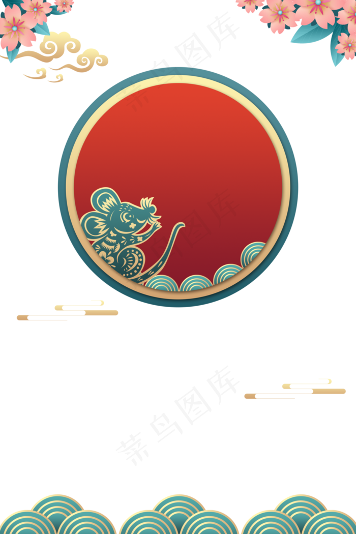 鼠年元旦装饰边框,免抠元素