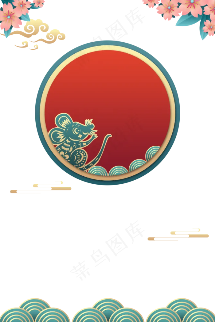 鼠年元旦装饰边框,免抠元素(3543X5315(DPI:300))psd模版下载