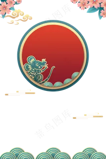 鼠年元旦装饰边框,免抠元素