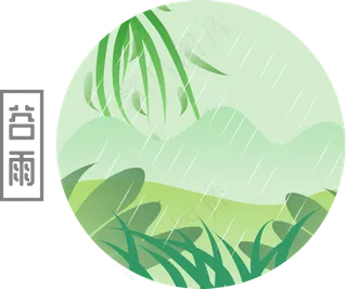 二十四节气之谷雨,免抠元素
