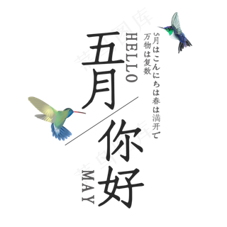 五月你好特惠促销