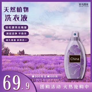 洗护用品促销薰衣草洗衣液紫色简约主图