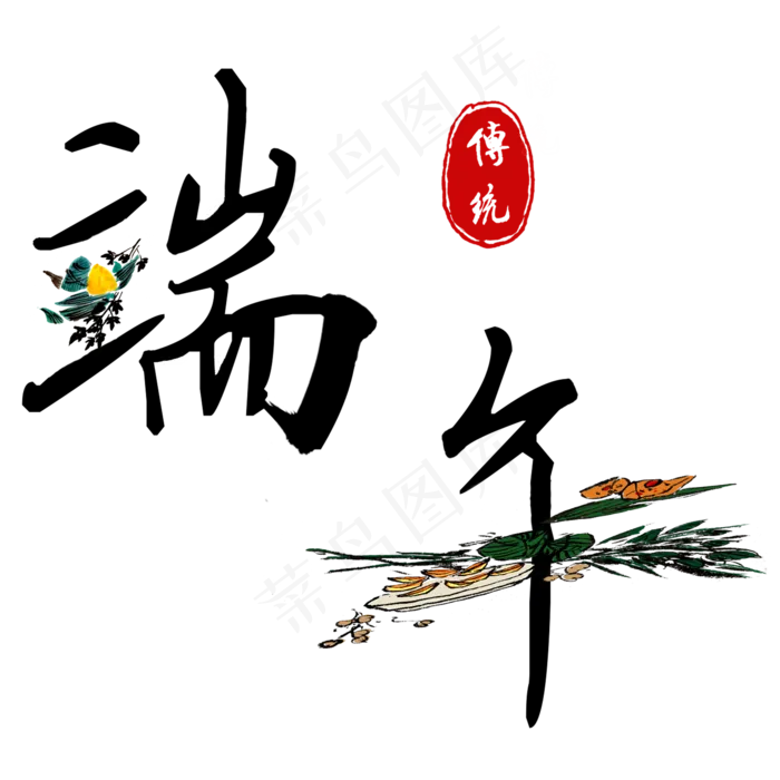 端午中国传统民俗文化节日素材(2000X2000(DPI:150))psd模版下载