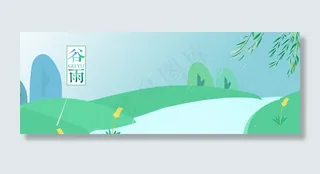 谷雨卡通雨水河面PSD分层banner