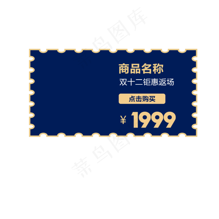 电商购物券(2000X2000(DPI:300))psd模版下载