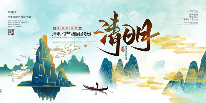 清明节传统节日蓝色清新展板