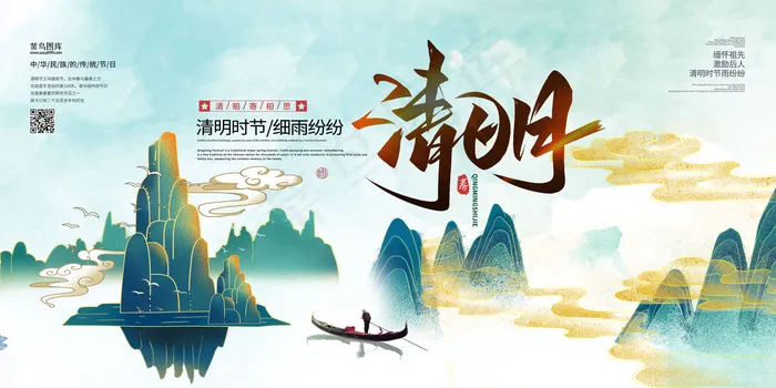 清明节传统节日蓝色清新展板(4724*2362px)psd模版下载