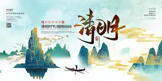 清明节传统节日蓝色清新展板