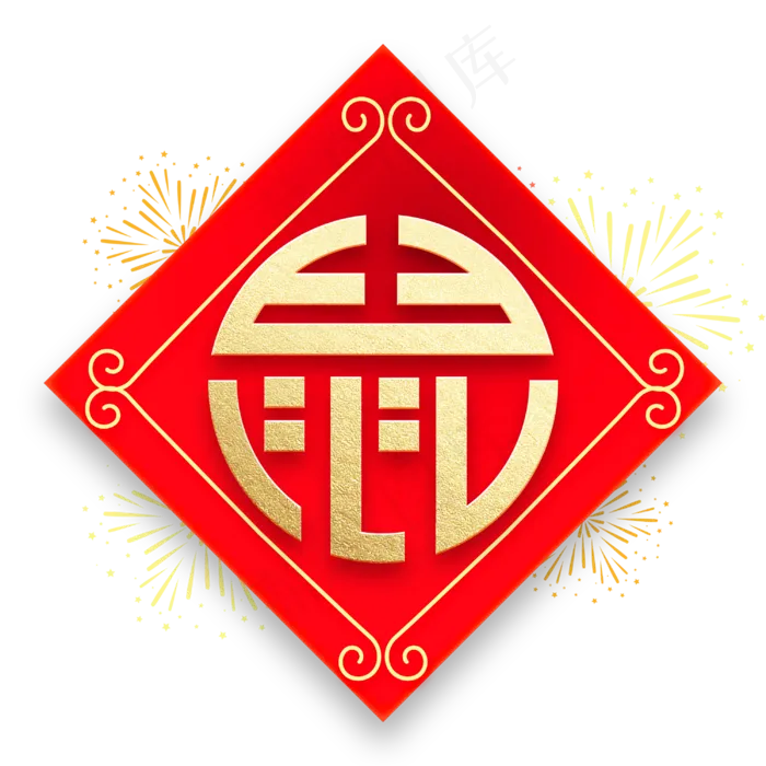 鼠年新春2020红色金色字体设计(3000X3000(DPI:300))psd模版下载