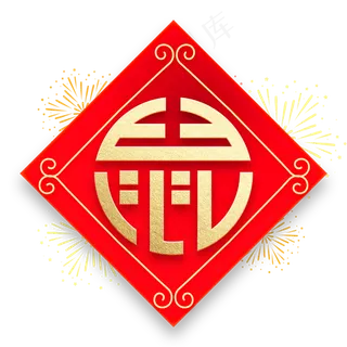 鼠年新春2020红色金色字体设计