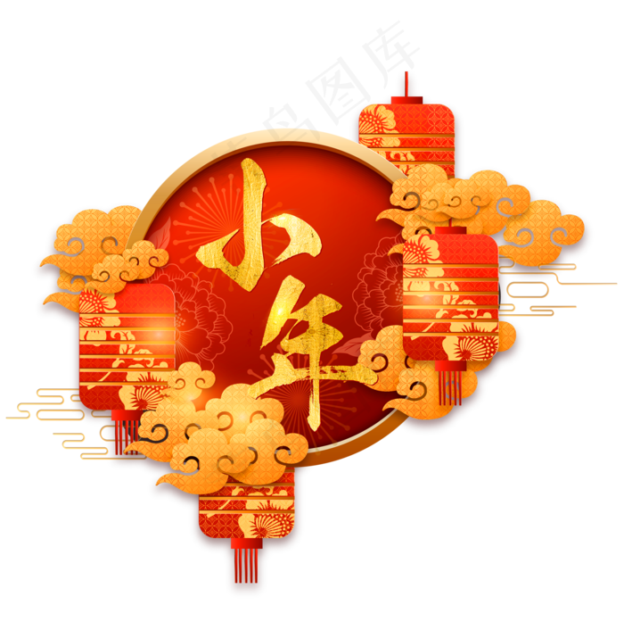 春节小年,免抠元素