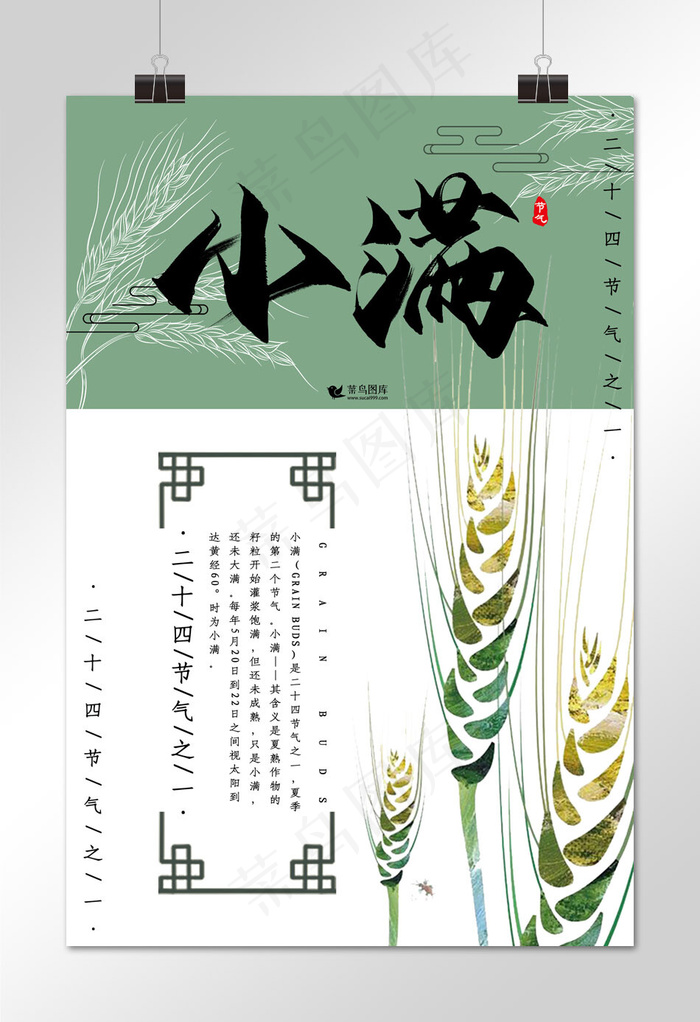 小满绿色简约创意风节气宣传海报