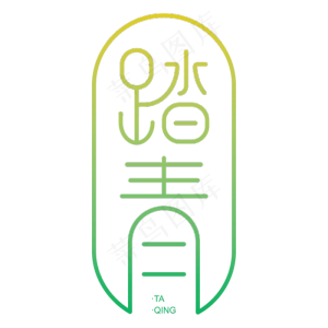 踏青郊游季文案排版