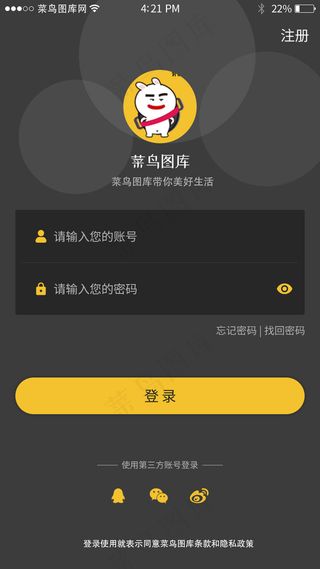 移动端登录注册界面设计