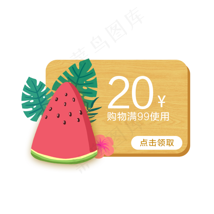 夏季促销西瓜和木板优惠券PNG