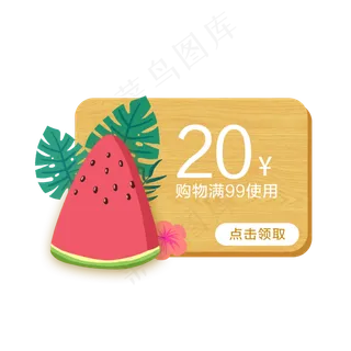 夏季促销西瓜和木板优惠券PNG