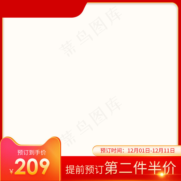 双十二淘宝促销主图直通车图(800*800px 72 dpi )psd模版下载