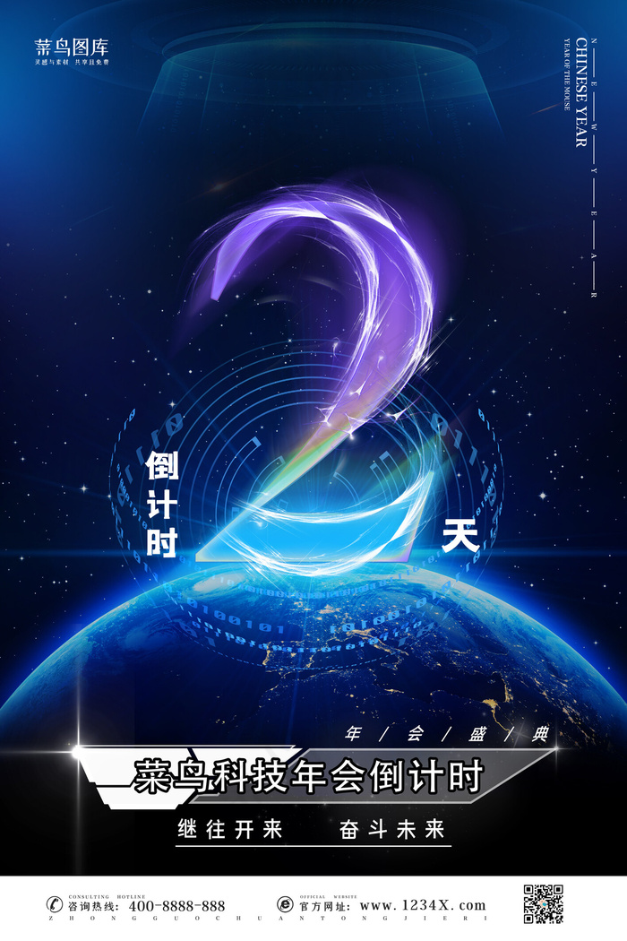 倒计时公司年会公司晚会新年倒计时海报