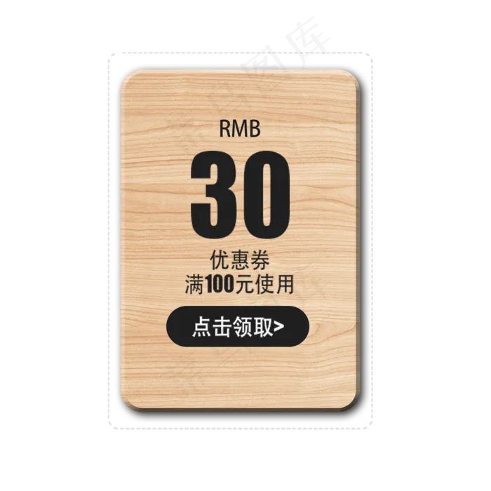 电商购物券(2000X2000(DPI:300))psd模版下载