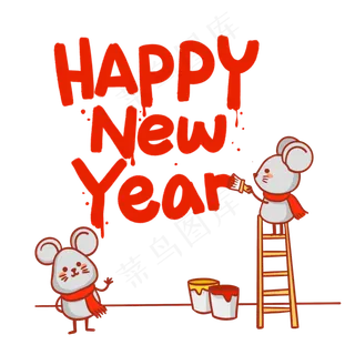 HAPPYNEWYEAR可爱老鼠,免抠元素