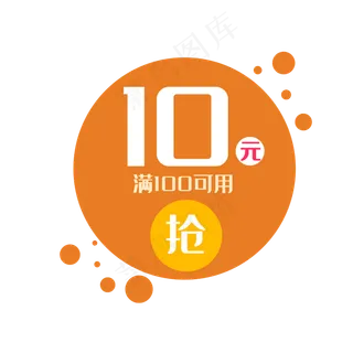 橙色暖色调优惠券