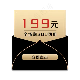 电商促销黑金红包优惠券