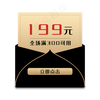 电商促销黑金红包优惠券