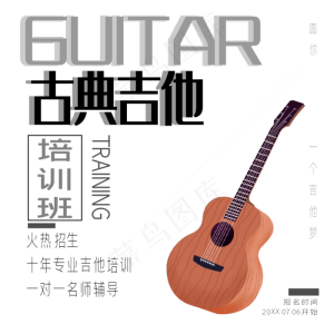 古典吉他艺术字