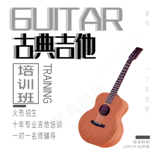 古典吉他艺术字