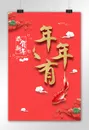 年年有余狗年卡通狗海报