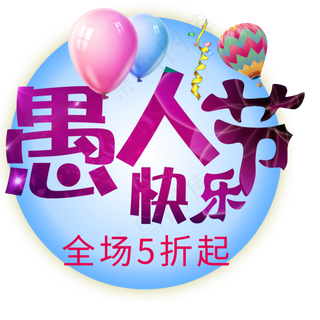 愚人节快乐标题