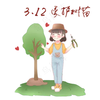 植树节人物和树木