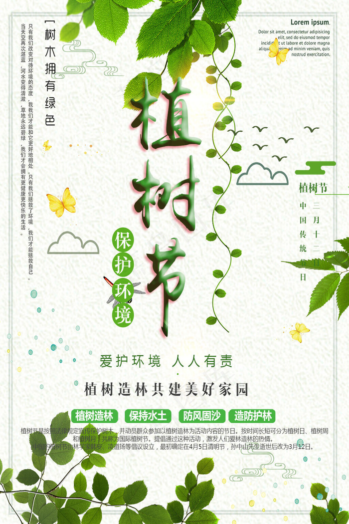 菜鸟图库原创 简约清新3.12植树节海报