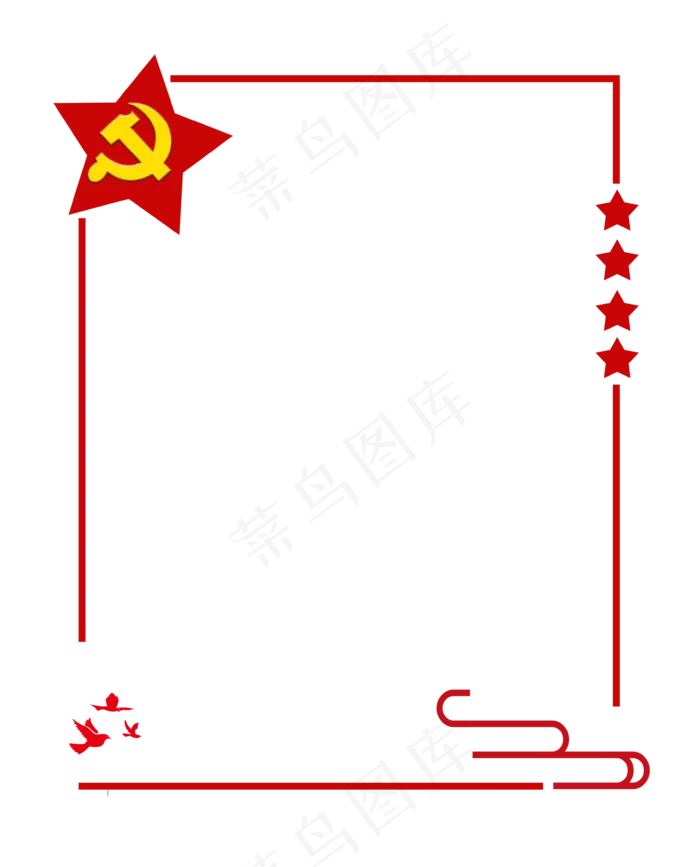 党建边框(3543X4389(DPI:300))psd模版下载