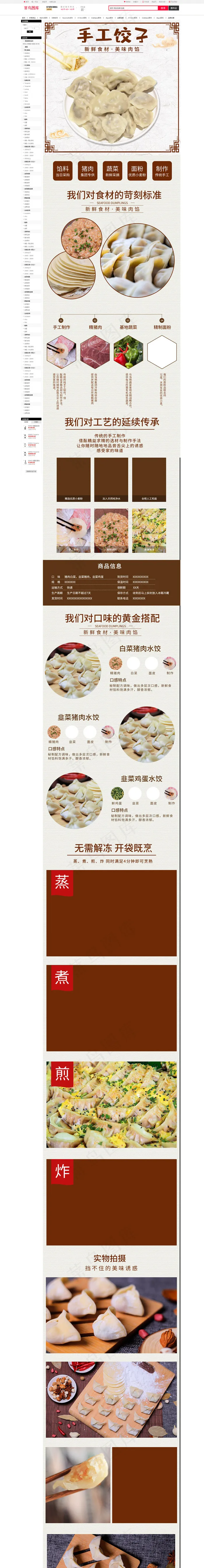 中国风生鲜水饺饺子传统美食电商详情页(790*10430px)psd模版下载