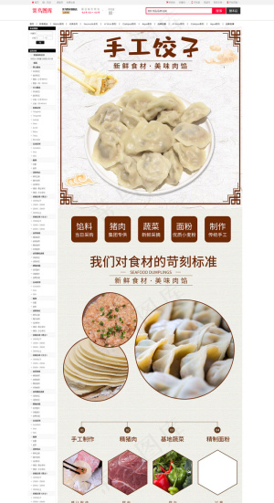 中国风生鲜水饺饺子传统美食电商详情页