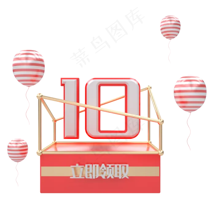 C4D电商红色优惠券10元