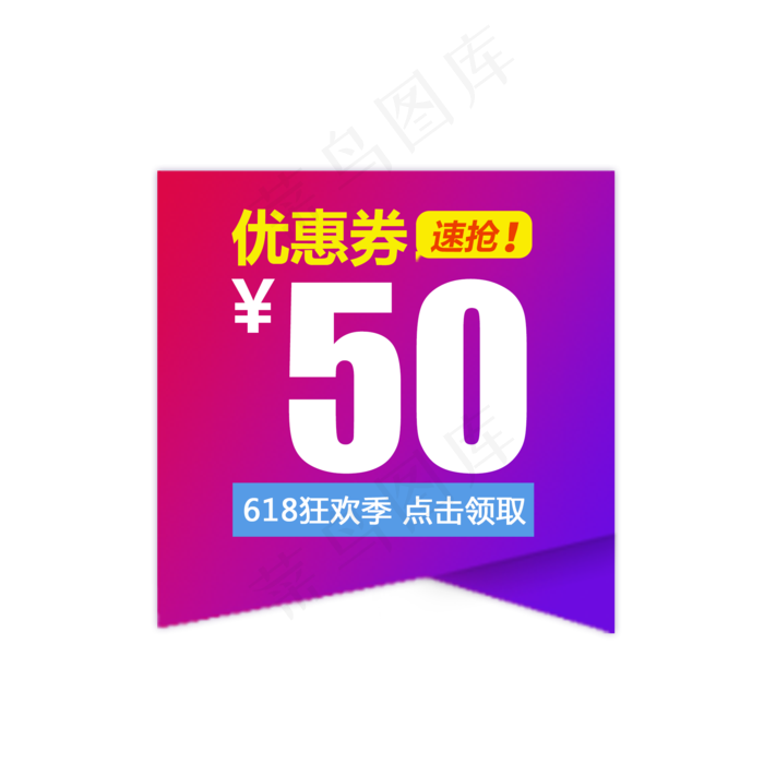双十一优惠券素材