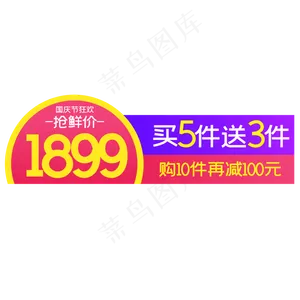 淘宝天猫主图促销标签