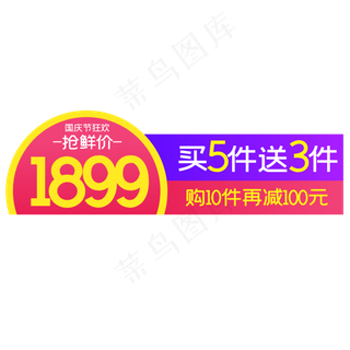 淘宝天猫主图促销标签