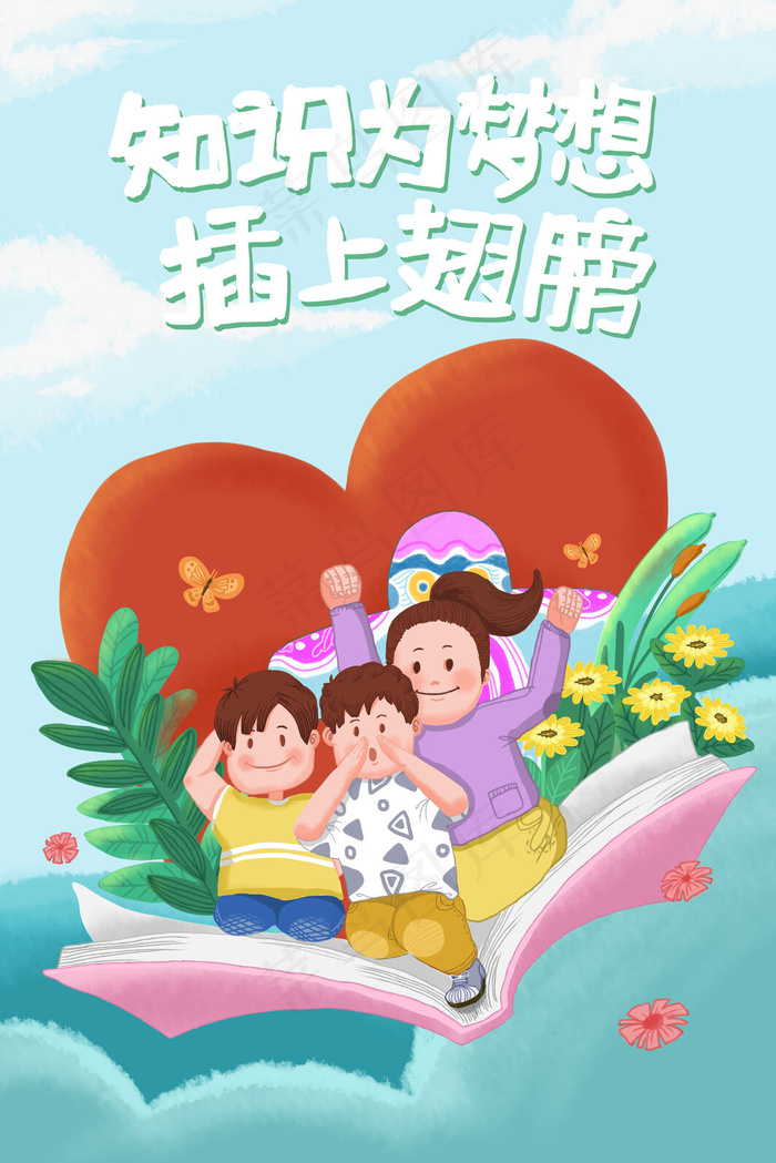 爱心西部支教师生读书图(3545*5315px 300 dpi )psd模版下载