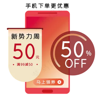 手机下单优惠券