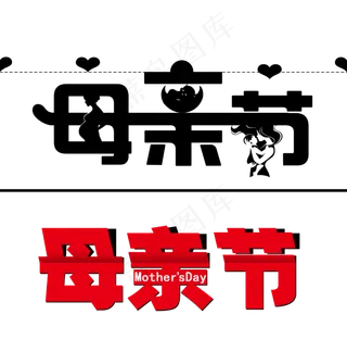 母亲节  母亲  母爱