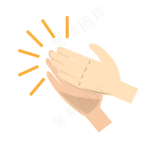 鼓掌拍手手势